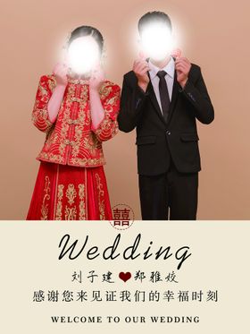 编号：95802409230409579680【酷图网】源文件下载-婚礼迎宾牌