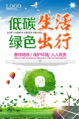 绿色出行