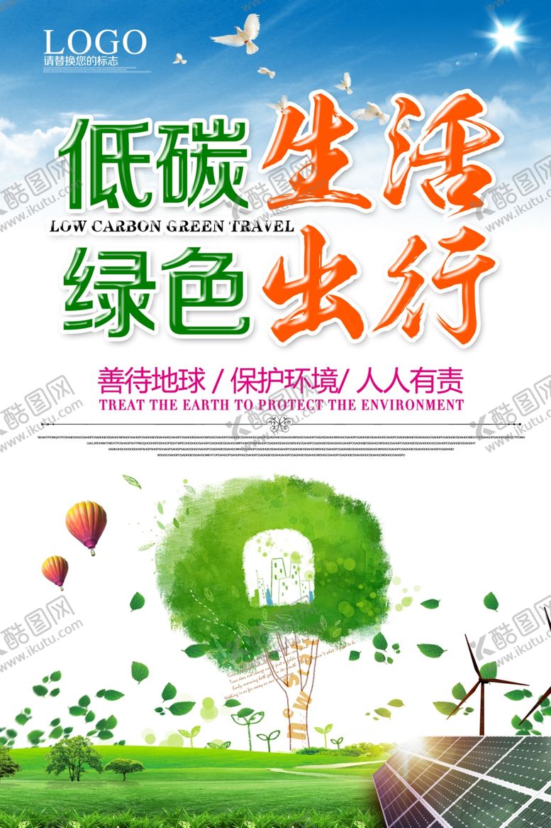 编号：46127805120754032551【酷图网】源文件下载-绿色出行
