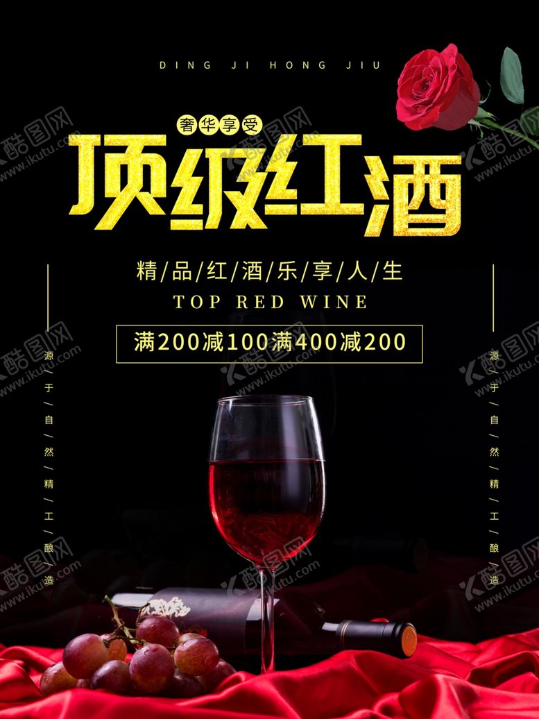 编号：17501109262218366577【酷图网】源文件下载-红酒