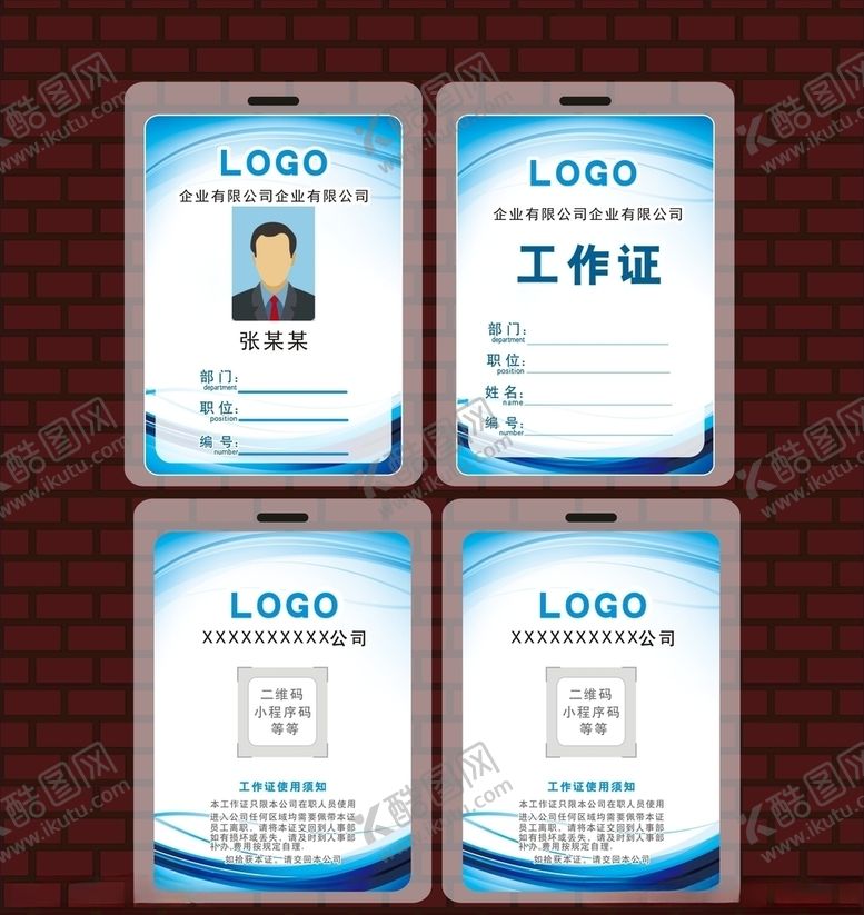 编号：66348809252307076793【酷图网】源文件下载-工作证胸卡