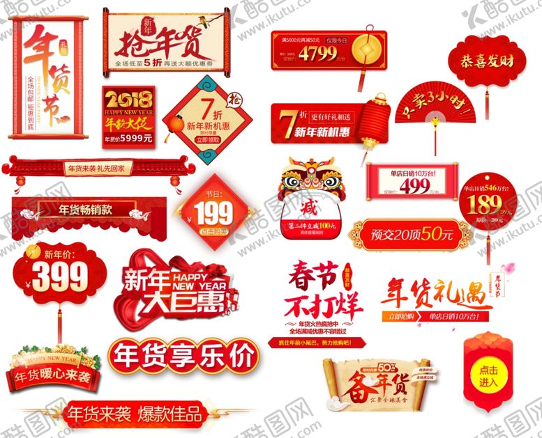 编号：86403405010538245708【酷图网】源文件下载-春节素材