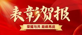 表彰贺报活动喜报红底展销售