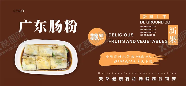 编号：83737705021005222092【酷图网】源文件下载-肠粉展板