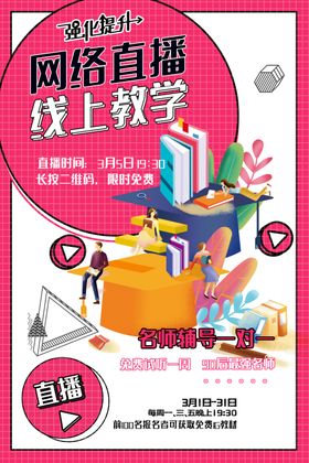 网络教学