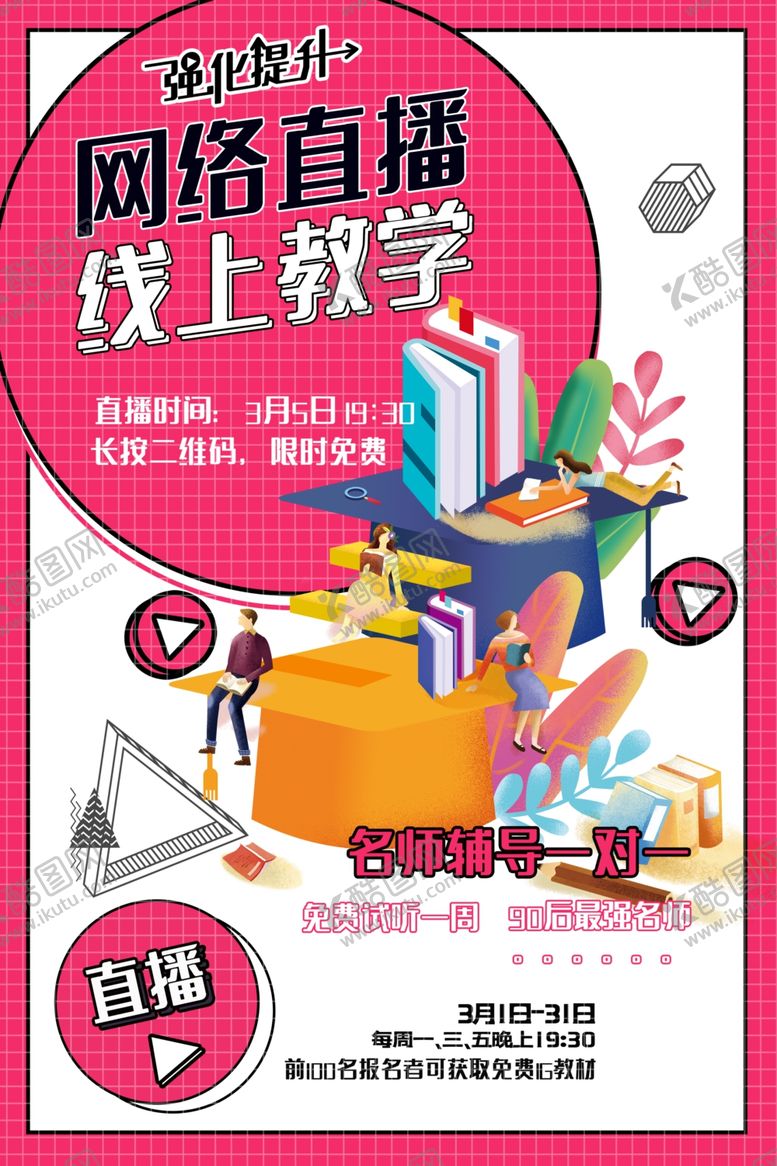 编号：26480507020327369581【酷图网】源文件下载-网络教学