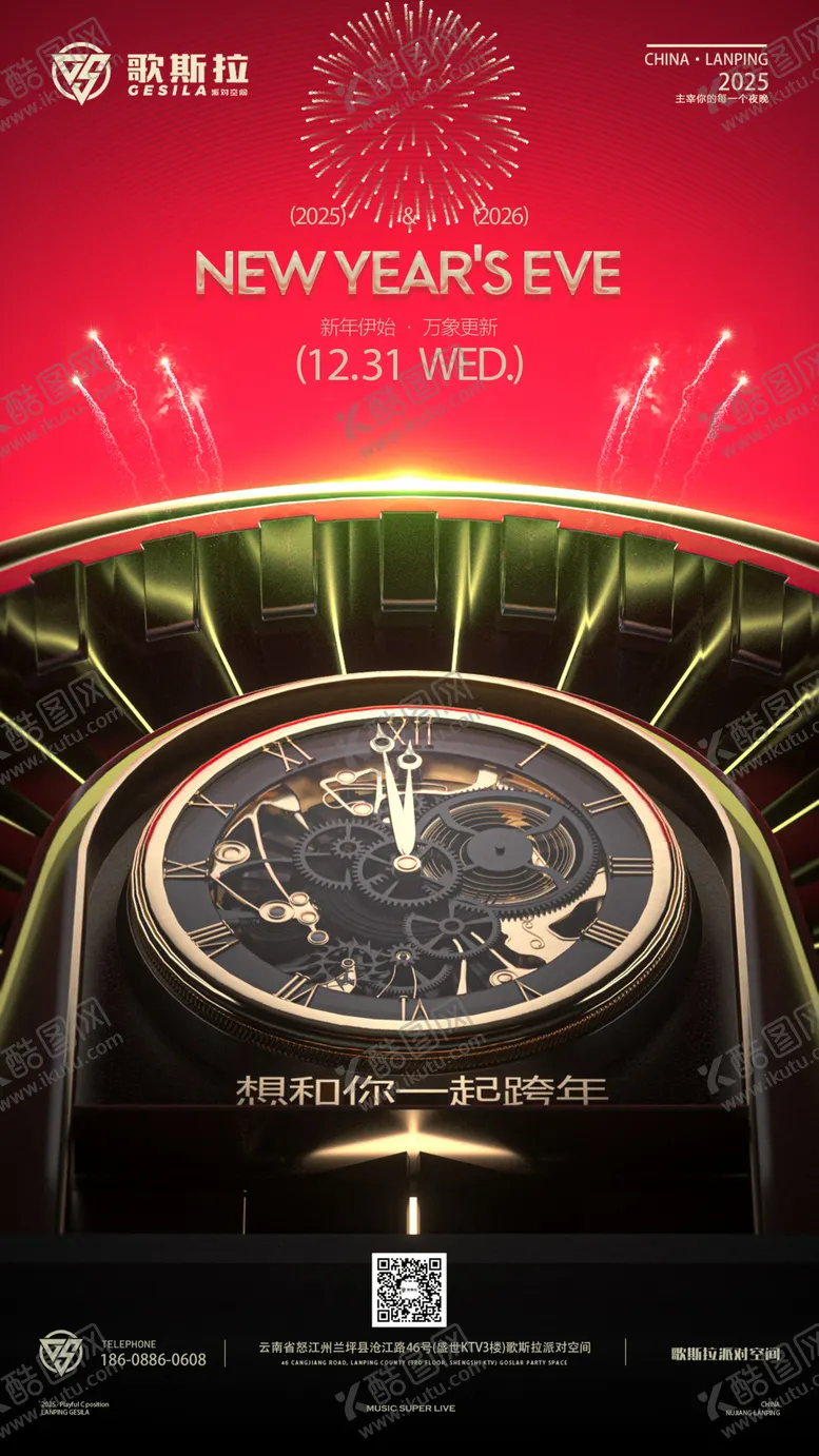 编号：30606212202035009423【酷图网】源文件下载-酒吧跨年