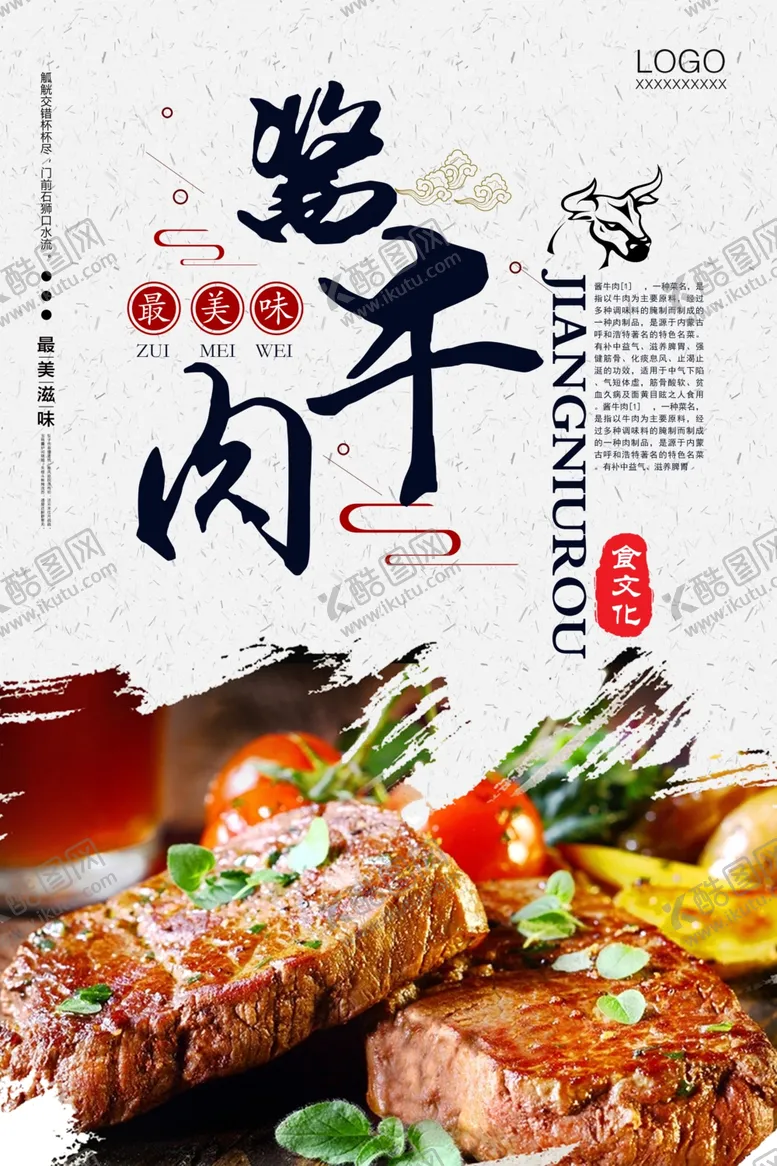 编号：19226206272329526002【酷图网】源文件下载-酱牛肉