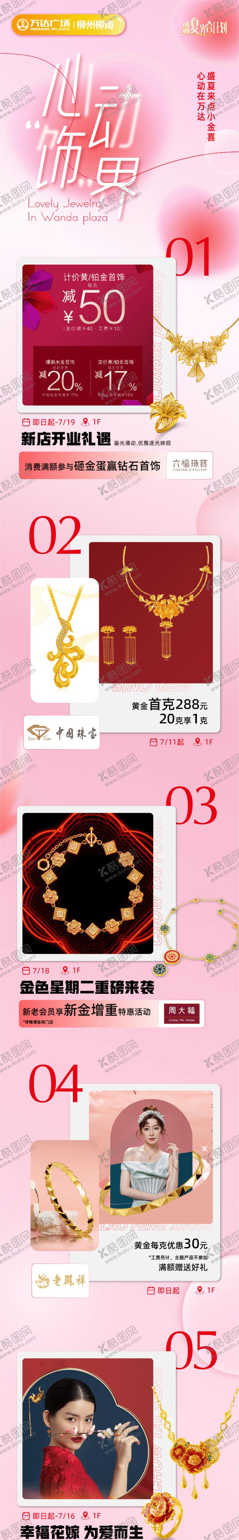 编号：13770105191113191243【酷图网】源文件下载-年中庆黄金珠宝商场促销长图