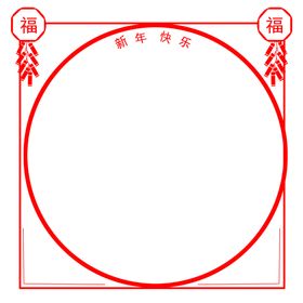 中式花纹边框圆形边框国