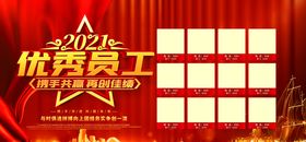 优秀员工