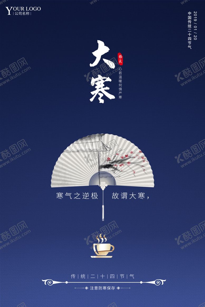 编号：59211210210709549269【酷图网】源文件下载-大寒