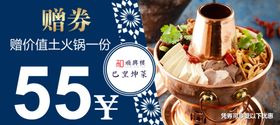 土火锅代金券