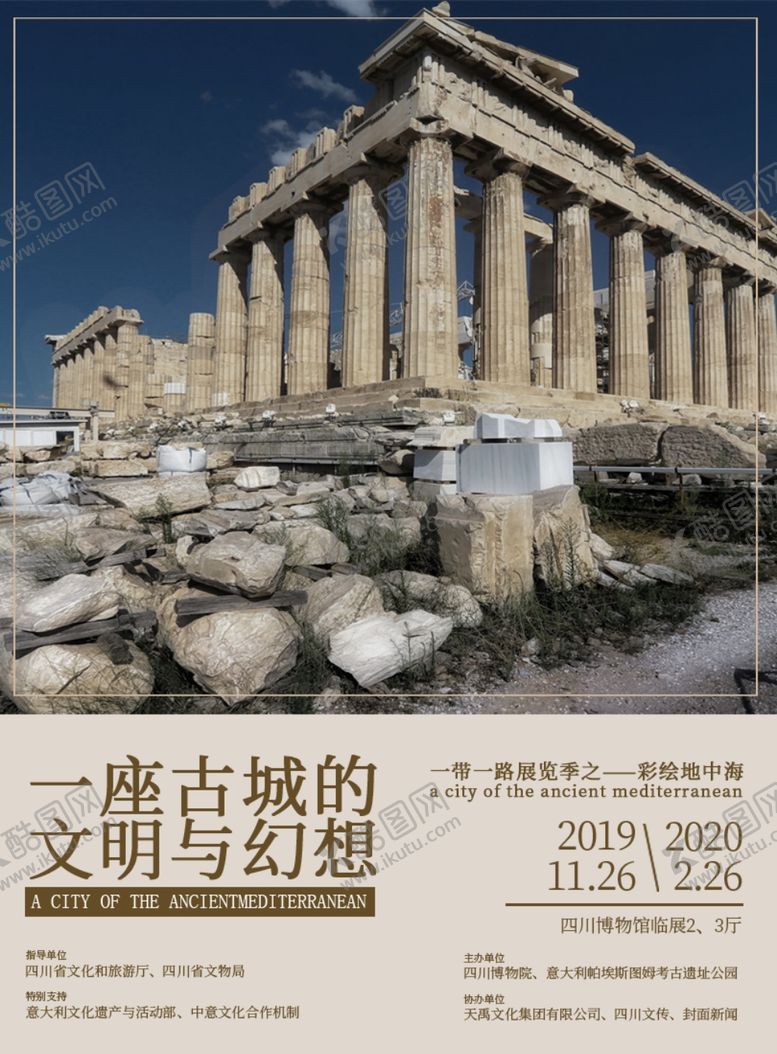 编号：91171510010217335352【酷图网】源文件下载-历史文化海报