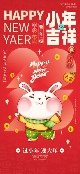 兔年贺新春易拉宝好会恭喜庆