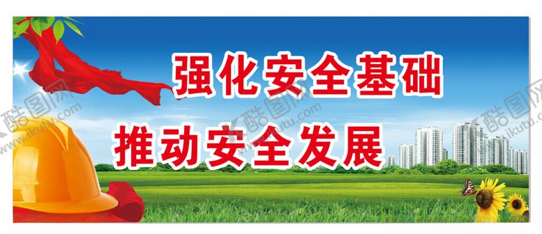 编号：77635301210322383581【酷图网】源文件下载-工地海报