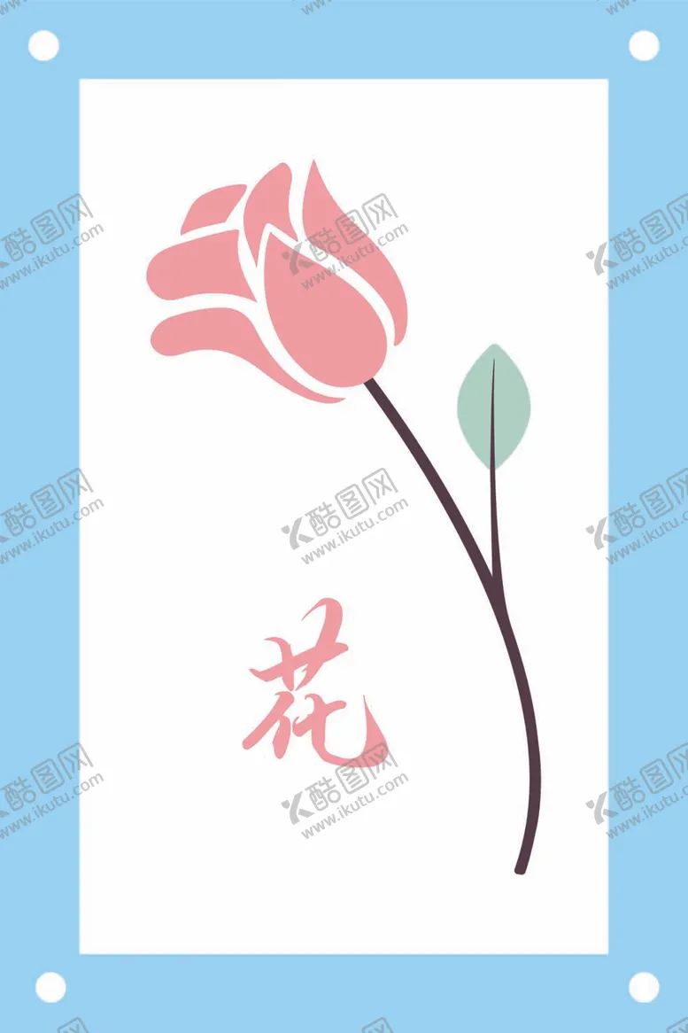 编号：77808811262021532066【酷图网】源文件下载-一枝花卡通图片素材