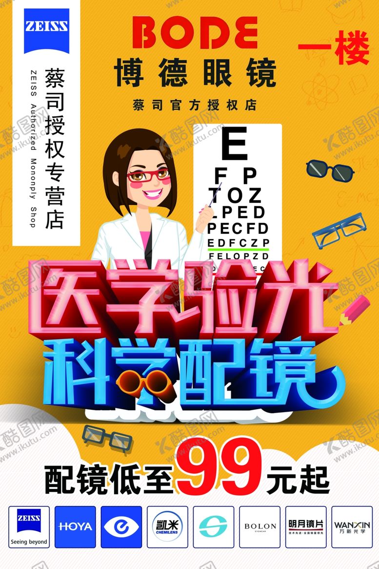 编号：83404802200414231900【酷图网】源文件下载-科学配镜
