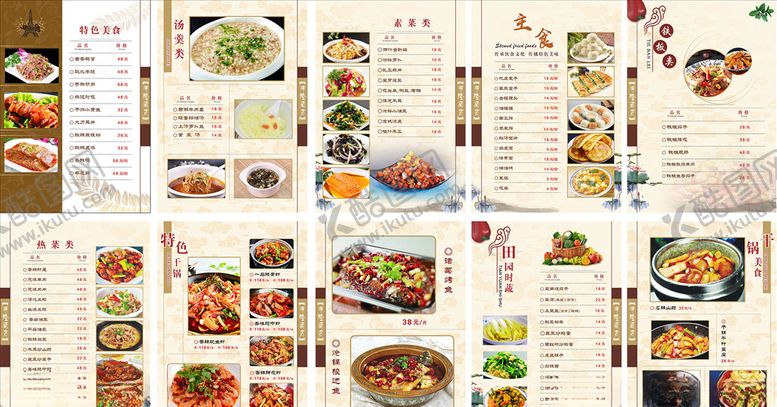 编号：85304709211417421524【酷图网】源文件下载-餐饮海报