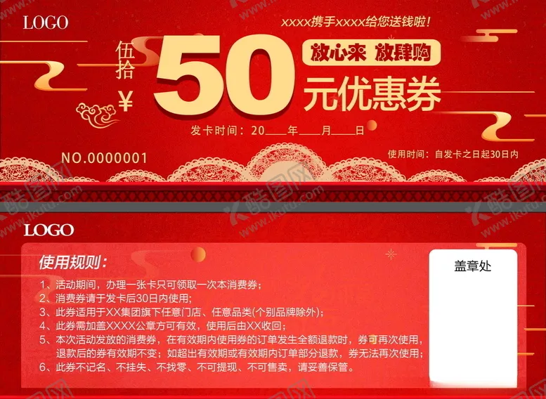 编号：66421004191945299075【酷图网】源文件下载-代金券红色代金券消费券
