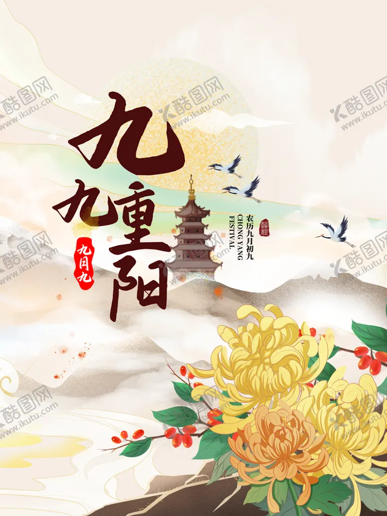编号：80693110071325125231【酷图网】源文件下载-重阳节