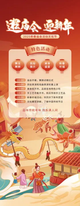 庙会活动易拉宝