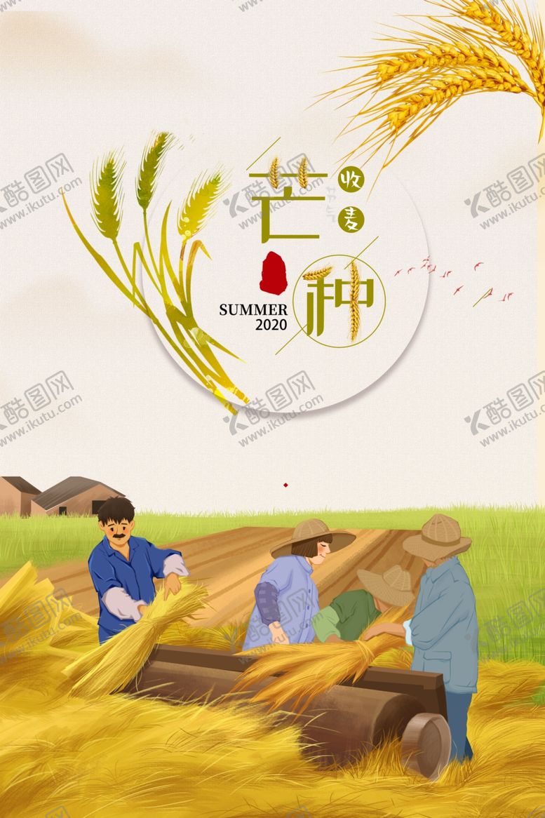 编号：38979207061116489726【酷图网】源文件下载-五一劳动节芒种