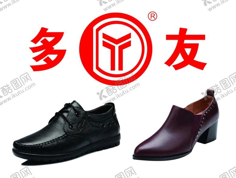 编号：50923102202042246653【酷图网】源文件下载-多友鞋业