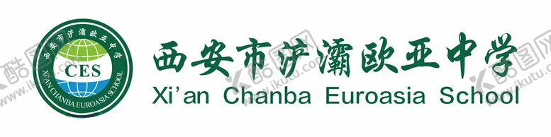 编号：35162302210204402585【酷图网】源文件下载-LOGO浐灞欧亚中学