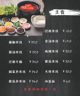 过桥米线价目表