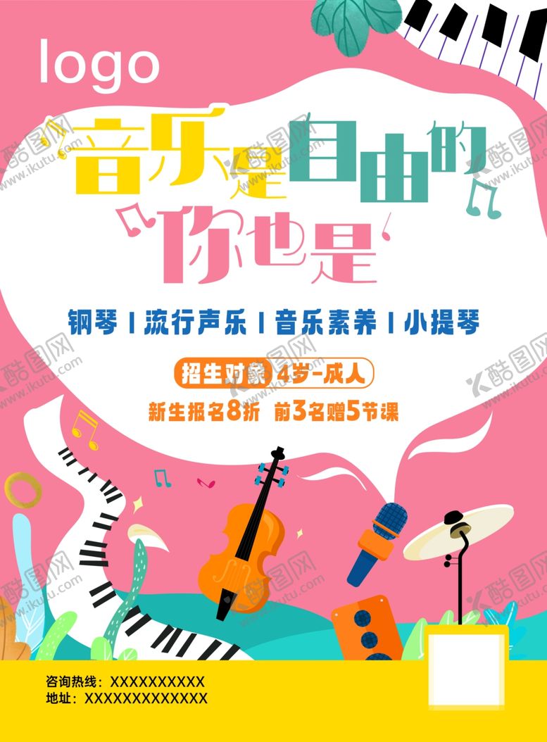 编号：12058501270123338898【酷图网】源文件下载-音乐琴行