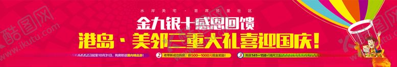 编号：67907709160226508012【酷图网】源文件下载-房地产海报