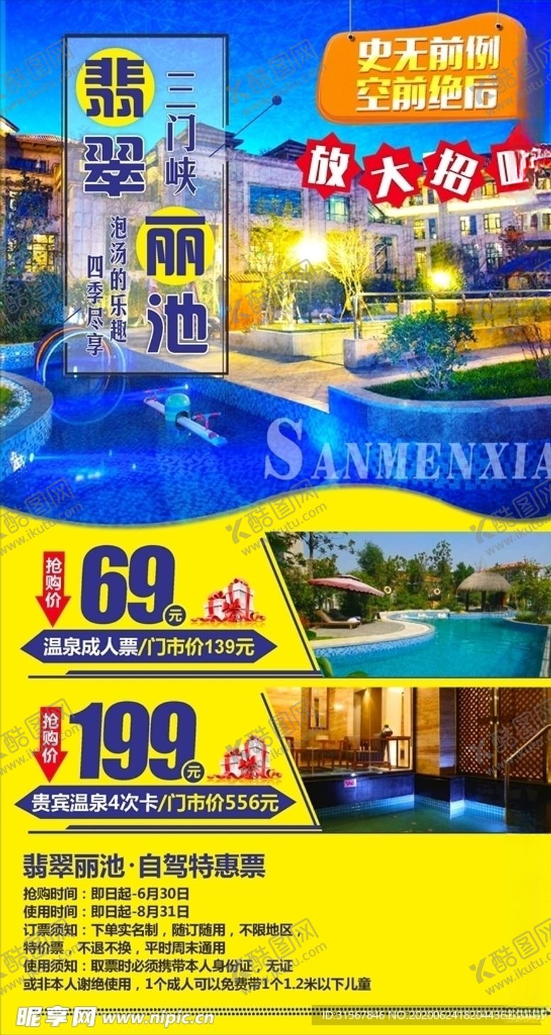 编号：14054809260932101659【酷图网】源文件下载-温泉