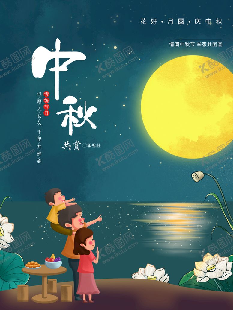 编号：92854710080123538169【酷图网】源文件下载-中秋