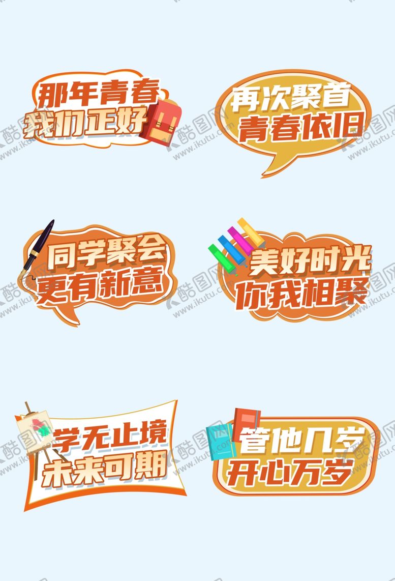 编号：87091012192107387204【酷图网】源文件下载-同学会手举牌