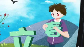 立春宣传单单页分闪屏
