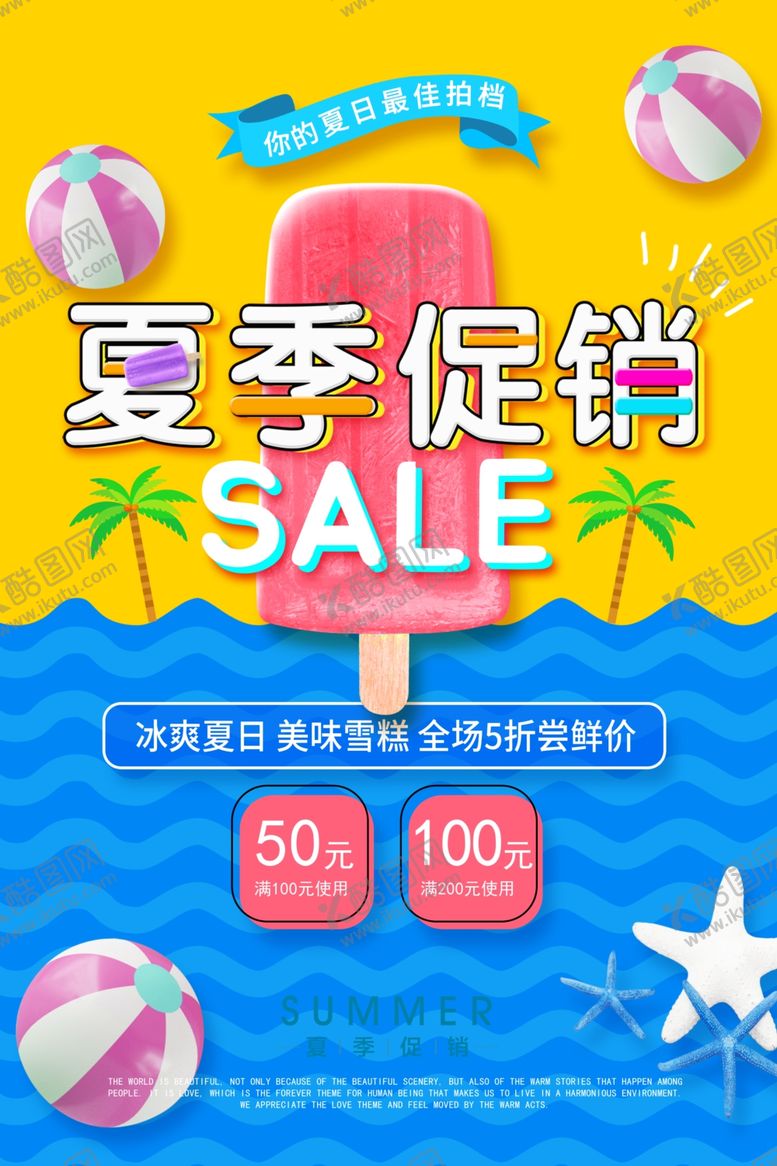 编号：22614909161501222678【酷图网】源文件下载-夏季促销