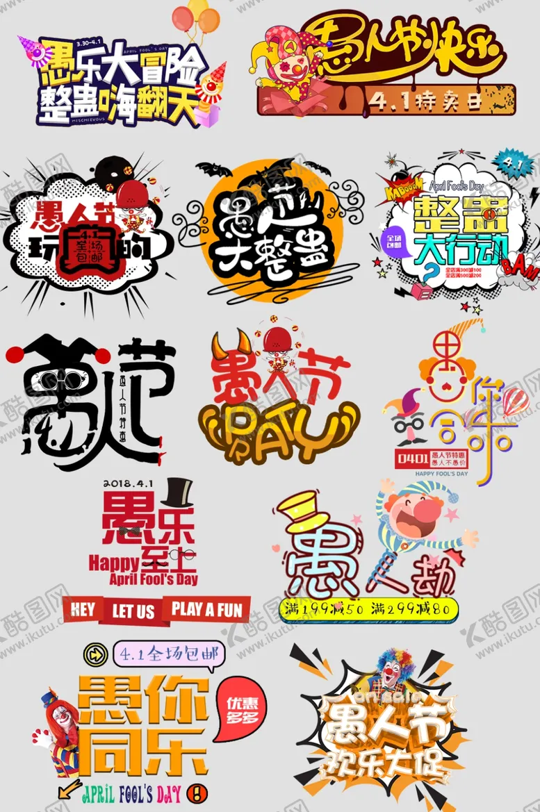 编号：69992804170300315745【酷图网】源文件下载-愚人节标签