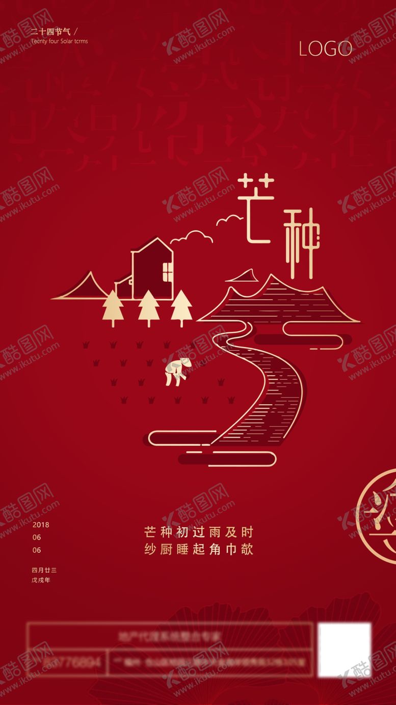 编号：99951810191454544556【酷图网】源文件下载-芒种微信