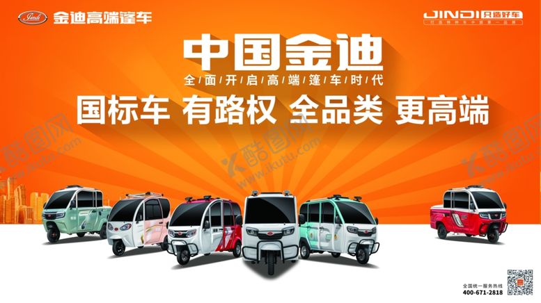 编号：68412102050528513506【酷图网】源文件下载-金迪电动篷车