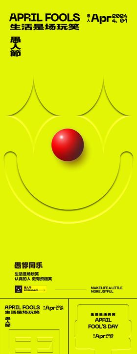 愚人节海报
