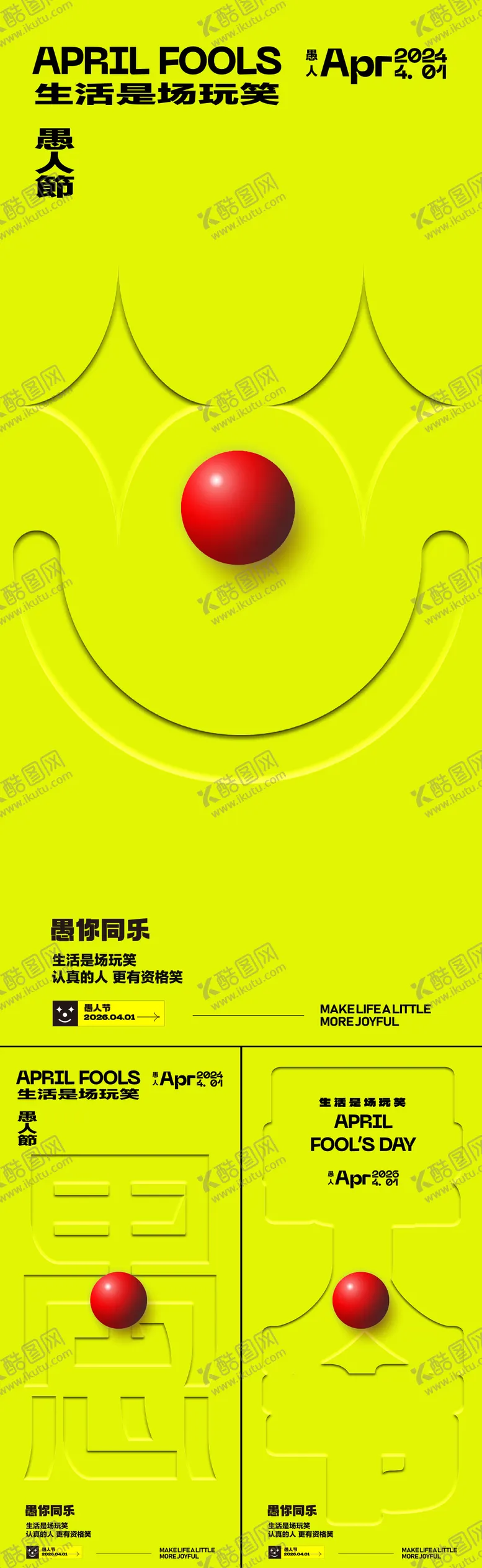 编号：92551703290102312136【酷图网】源文件下载-愚人节海报