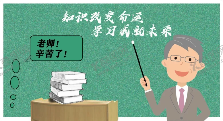 教师节宣传海报老知识书育人