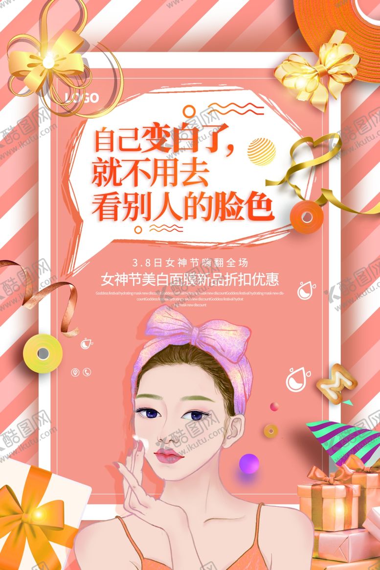 编号：59432110032157004806【酷图网】源文件下载-38面膜促销