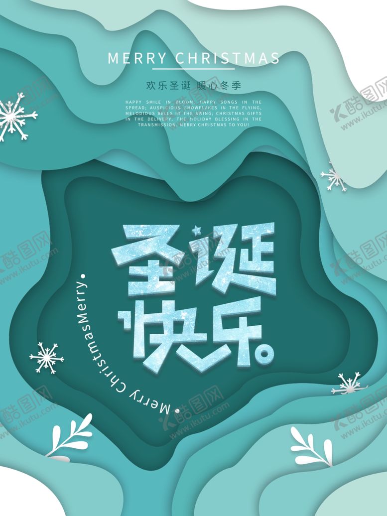 编号：46265107132319233855【酷图网】源文件下载-圣诞快乐
