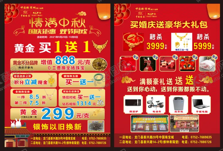 编号：33436402082139163781【酷图网】源文件下载-珠宝 黄金 中秋 国庆 
