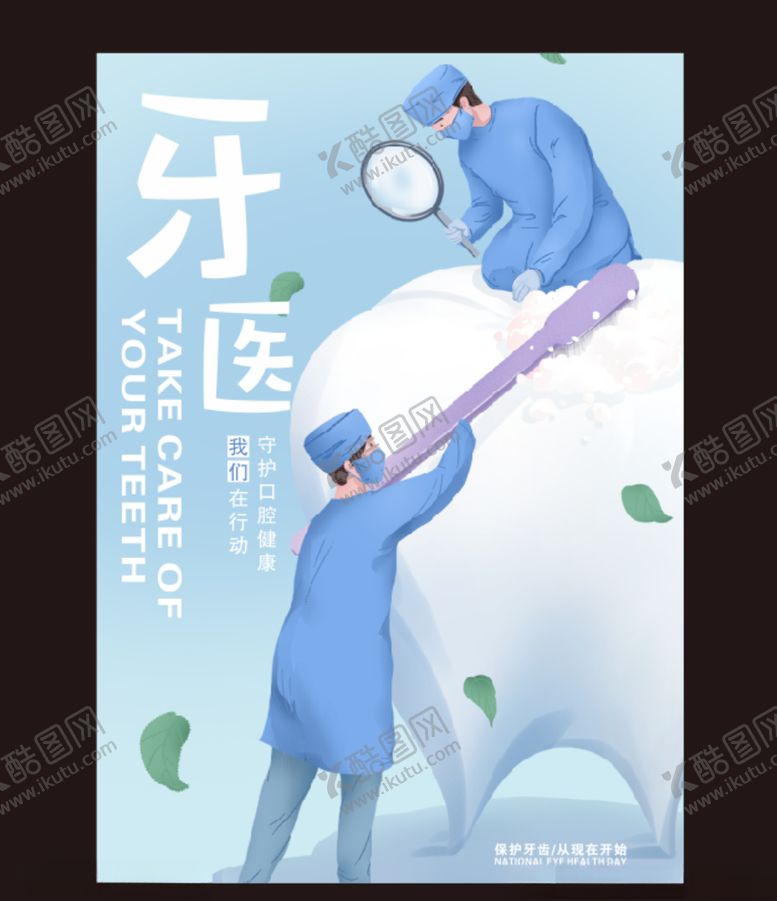 编号：41942405072232201584【酷图网】源文件下载-牙医