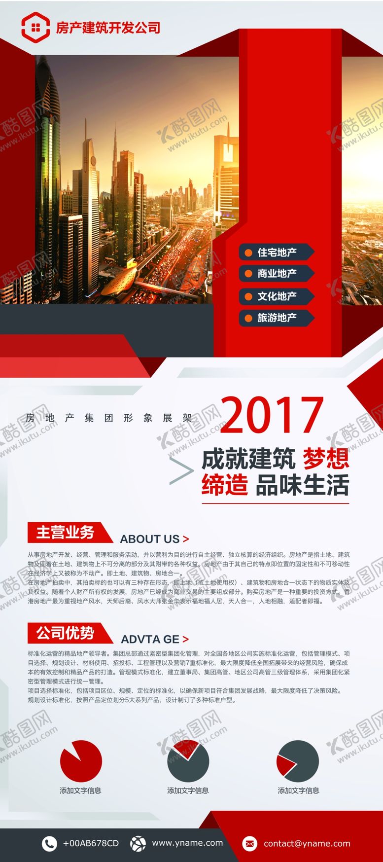 编号：71959310020533201979【酷图网】源文件下载-企业易拉宝