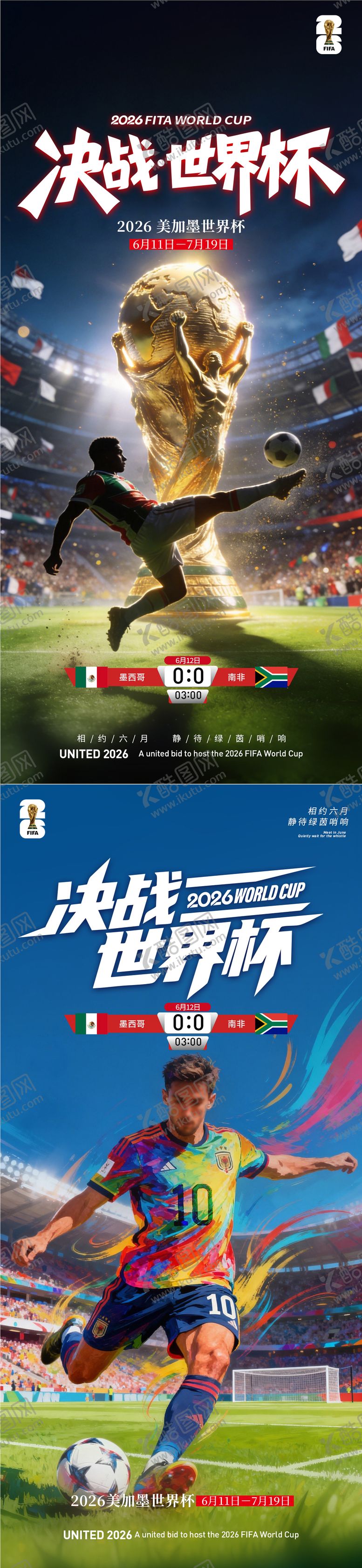 编号：11289506121007176550【酷图网】源文件下载-2026世界杯宣传海报