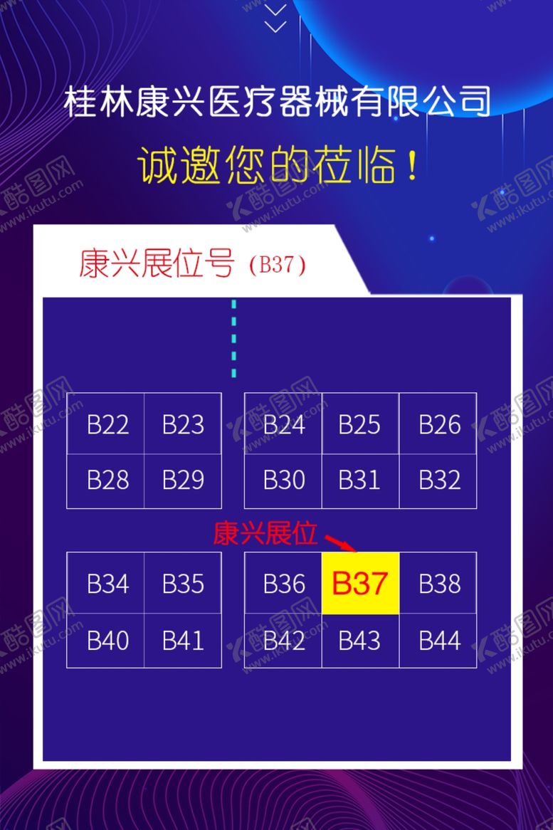 编号：75205709201917408190【酷图网】源文件下载-康兴医疗